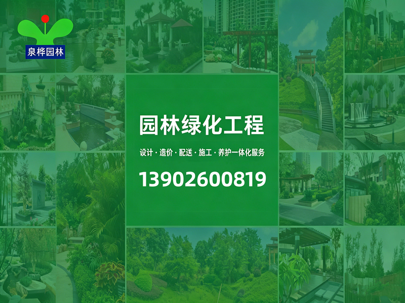 泉桦园林韶关线上分站